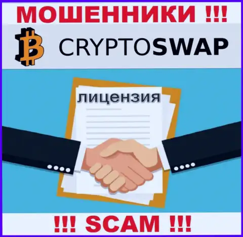 У организации Crypto-Swap Net не имеется разрешения на ведение деятельности в виде лицензии - это ВОРЮГИ