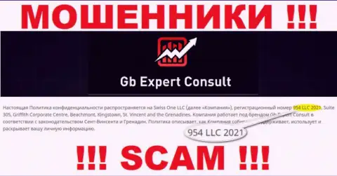 ГБ Эксперт Консулт - номер регистрации internet мошенников - 954 LLC 2021