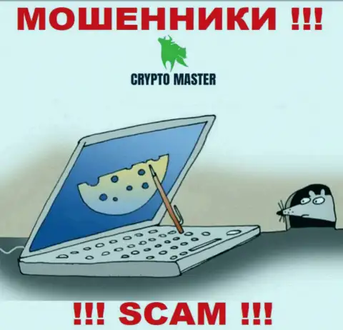 Crypto Master LLC - это МОШЕННИКИ, не нужно верить им, если вдруг будут предлагать разогнать депозит