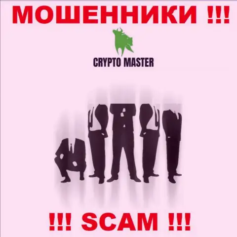 Узнать кто же является прямыми руководителями организации Crypto-Master Co Uk не представилось возможным, эти махинаторы промышляют преступными проделками, посему свое руководство скрывают