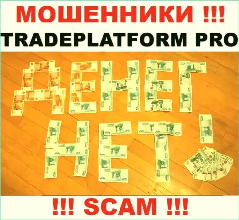 Не сотрудничайте с интернет-жуликами TradePlatform Pro, оставят без денег однозначно