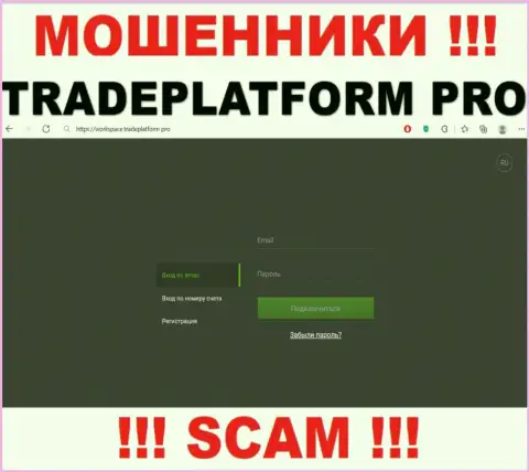 TradePlatform Pro - сайт Trade Platform Pro, где легко возможно угодить на крючок данных мошенников