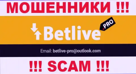 Контактировать с организацией BetLive очень опасно - не пишите к ним на e-mail !!!
