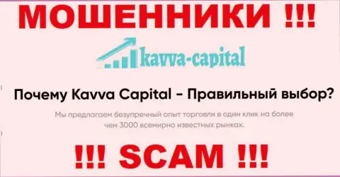 Kavva Capital Group жульничают, предоставляя противозаконные услуги в области Брокер