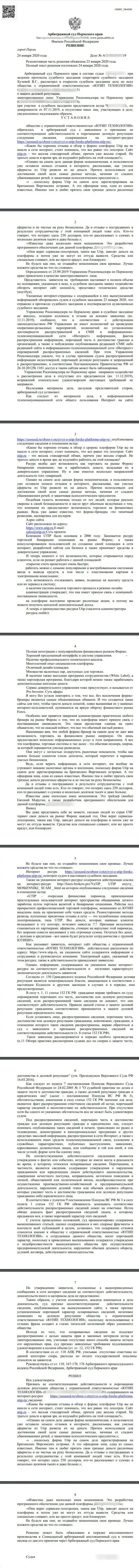 Исковое заявление кидал UTIP Ru в отношении сайта SeoSeed Ru, который был удовлетворен самым гуманным судом