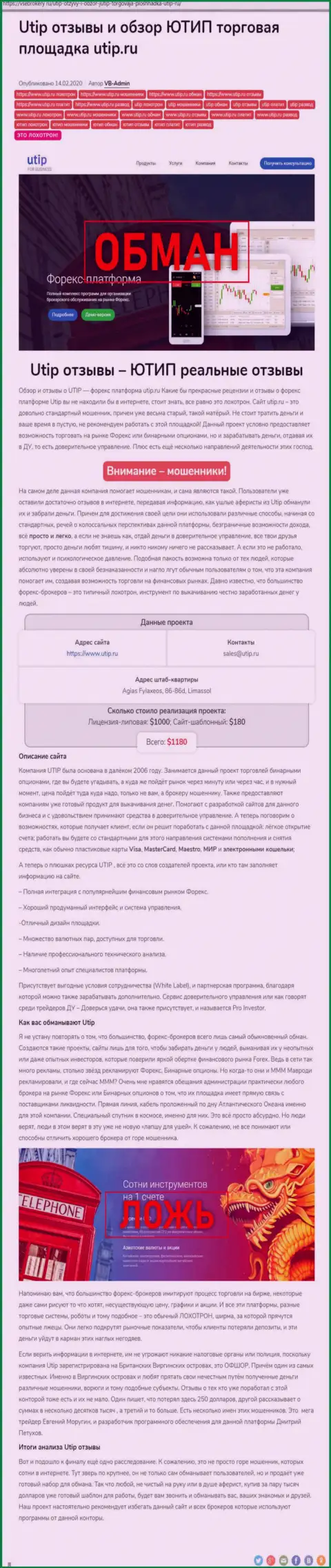 Обзор scam-проекта UTIP Org - АФЕРИСТЫ !!!