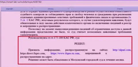 Решение суда касательно сервиса Форекс-жуликов ФиксПро Ком