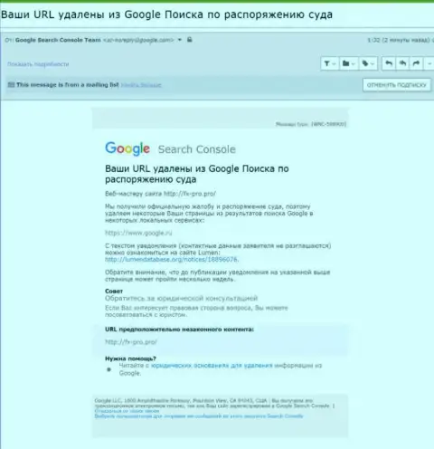 Информация об удалении статьи о мошенниках FxPro с выдачи Гугл
