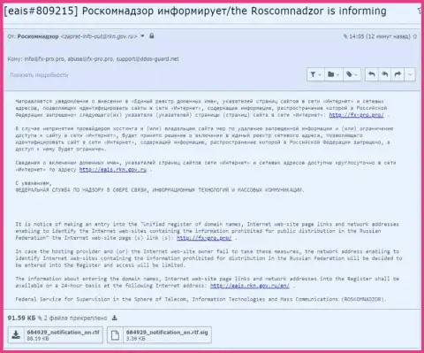 РосКомНадзор также стал на защиту интересов махинаторов Фх Про