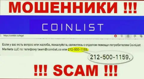 Входящий вызов от интернет-аферистов CoinList Co можно ждать с любого номера телефона, их у них очень много