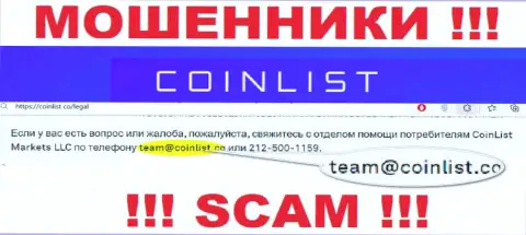 На официальном web-сервисе противоправно действующей организации CoinList предложен вот этот электронный адрес