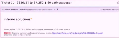 Свидетельство DDoS атаки на web-сайт Экзанте Обман Ком