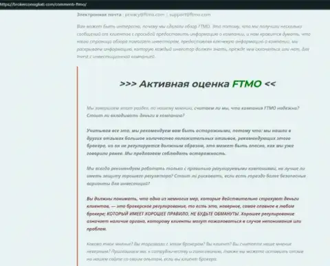 Обзор, который разоблачает схему неправомерных уловок компании FTMO - это МАХИНАТОРЫ !!!