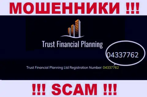 Регистрационный номер мошеннической компании Trust Financial Planning: 04337762