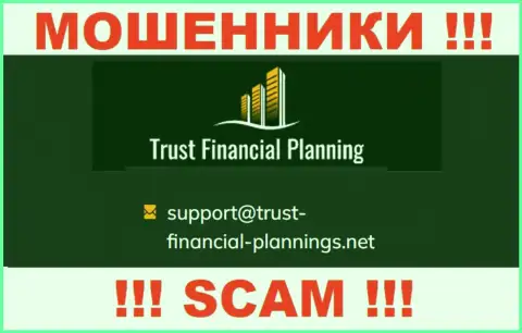 В разделе контактные сведения, на официальном сайте internet мошенников Trust-Financial-Planning Com, найден был вот этот е-майл