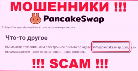 Почта мошенников Pancake Swap, показанная у них на информационном портале, не стоит связываться, все равно обуют