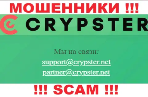 На web-сервисе Crypster, в контактных сведениях, размещен e-mail указанных мошенников, не пишите, обведут вокруг пальца