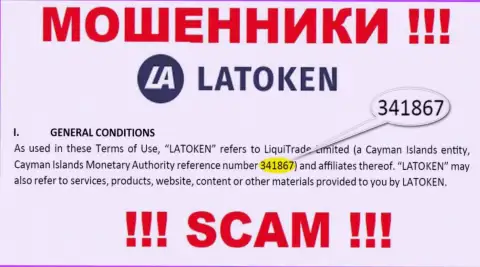 Latoken Com - это ЖУЛИКИ, регистрационный номер (341867) этому не препятствие