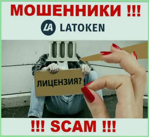 У компании Latoken НЕТ ЛИЦЕНЗИИ, а значит они промышляют мошенническими ухищрениями