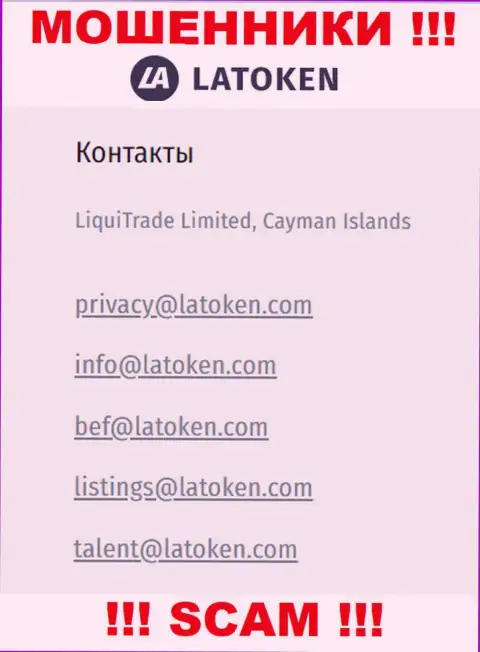 Е-майл, который мошенники Latoken Com представили у себя на официальном информационном ресурсе
