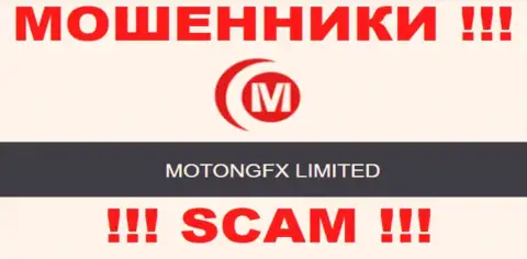 Шулера Motong FX принадлежат юридическому лицу - MOTONGFX LIMITED