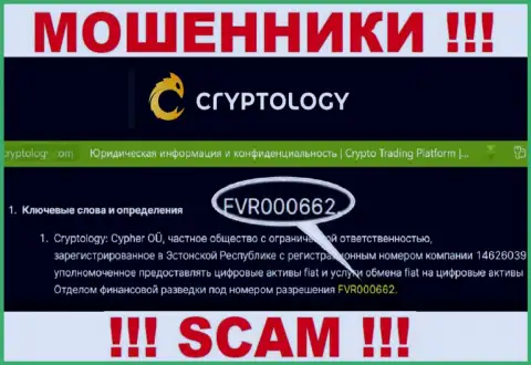 Cryptology Com показали на ресурсе лицензию конторы, но это не мешает им воровать депозиты