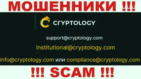 Контактировать с организацией Cryptology довольно-таки опасно - не пишите на их e-mail !!!
