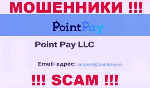 На официальном сайте противозаконно действующей компании Поинт Пей засвечен вот этот адрес электронной почты