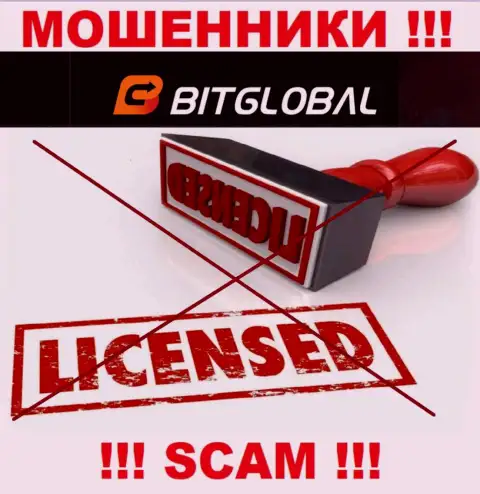 У МАХИНАТОРОВ Bit Global отсутствует лицензия на осуществление деятельности - осторожно !!! Дурят людей