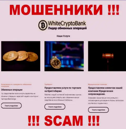 Не отдавайте средства в White Crypto Bank, тип деятельности которых - Крипто трейдинг