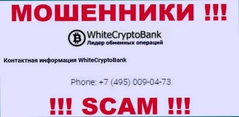 Знайте, интернет шулера из WCryptoBank звонят с различных номеров телефона