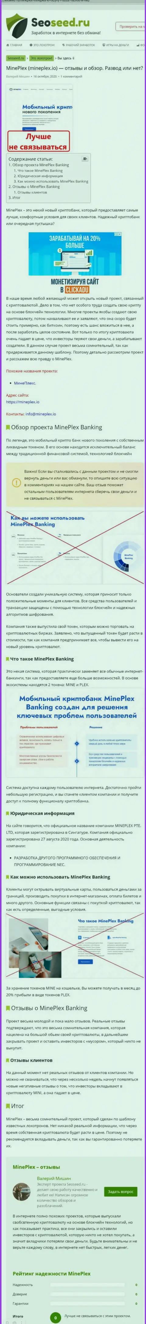 С MinePlex Io не сможете заработать !!! Денежные вложения сливают  - это МОШЕННИКИ !!! (обзорная статья)