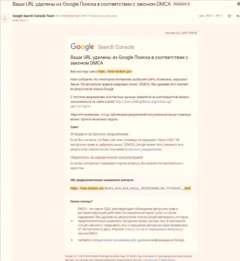 Уведомление про удаление статьи об ворюгах БиржаААХ с выдачи Google