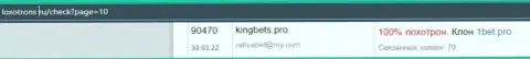 Статья с анализом о том, как именно KingBets Pro, разводит клиентов на деньги