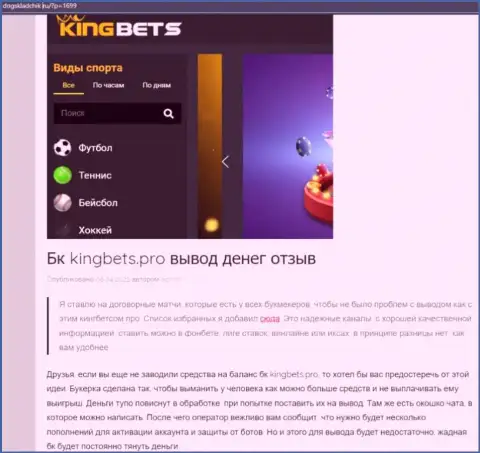 KingBets - это ЕЩЕ ОДИН МОШЕННИК !!! Ваши вложенные денежные средства под угрозой кражи (обзор)