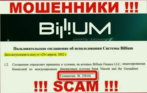 Вы не сможете вернуть вклады с организации Billium, приведенная на сайте лицензия в этом не поможет