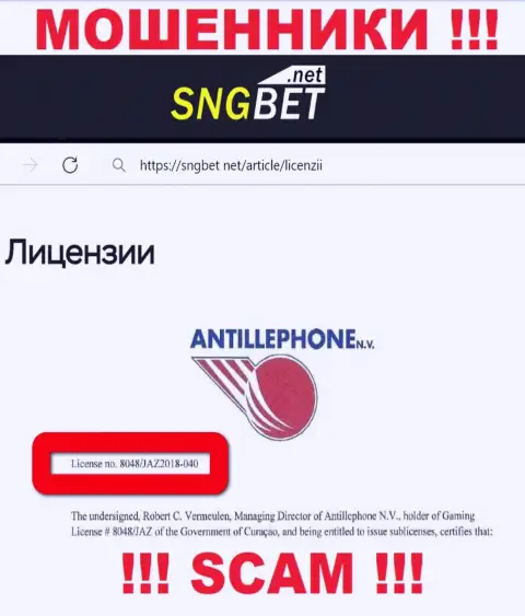 Осторожно, SNGBet украдут вклады, хотя и представили лицензию на web-портале