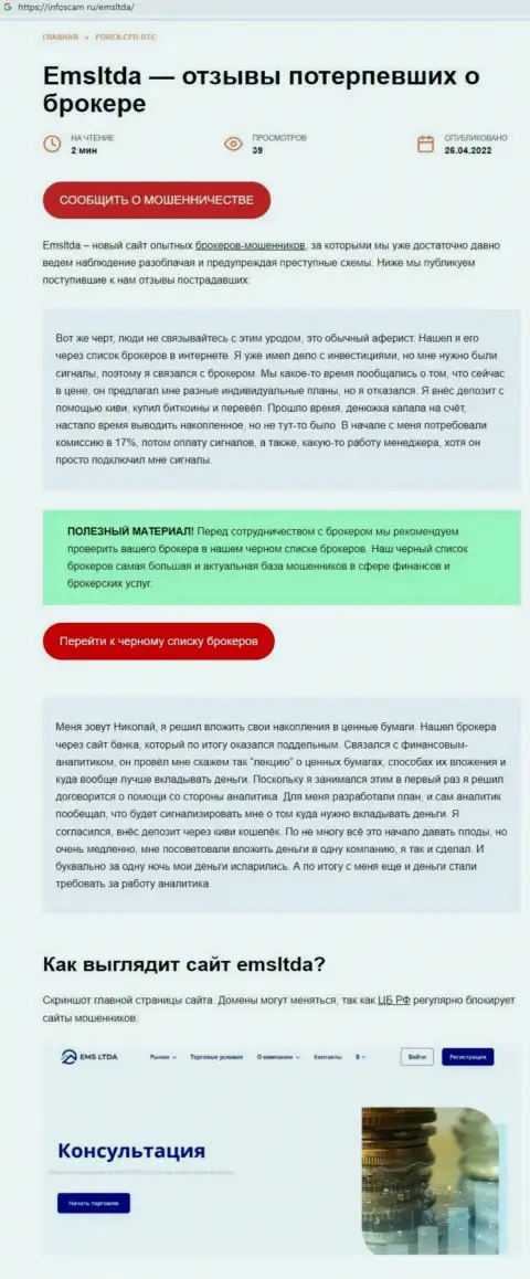 О вложенных в компанию ЕМС ЛТДА денежных средствах можете и не вспоминать, сливают все до последнего рубля (обзор)