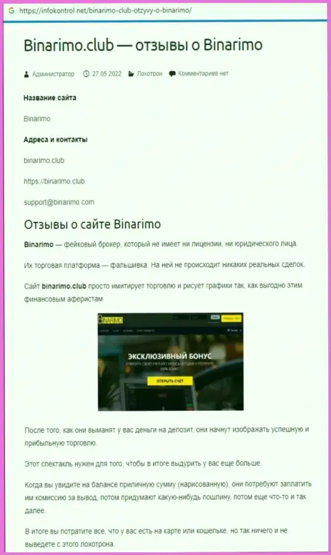 Binarimo Com - это интернет ворюги, которым средства перечислять не стоит ни под каким предлогом (обзор мошеннических деяний)