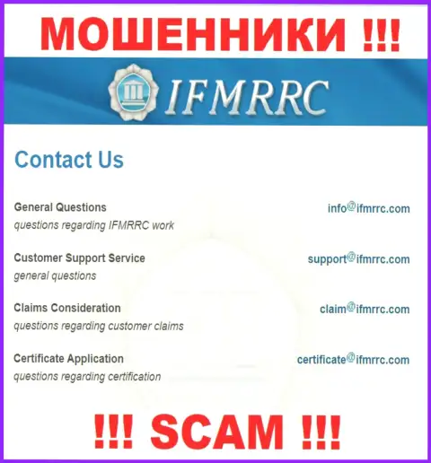 Электронная почта воров МЦРОФР Ком, информация с официального сайта