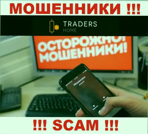 Не попадите в капкан Traders Home, не отвечайте на их звонок