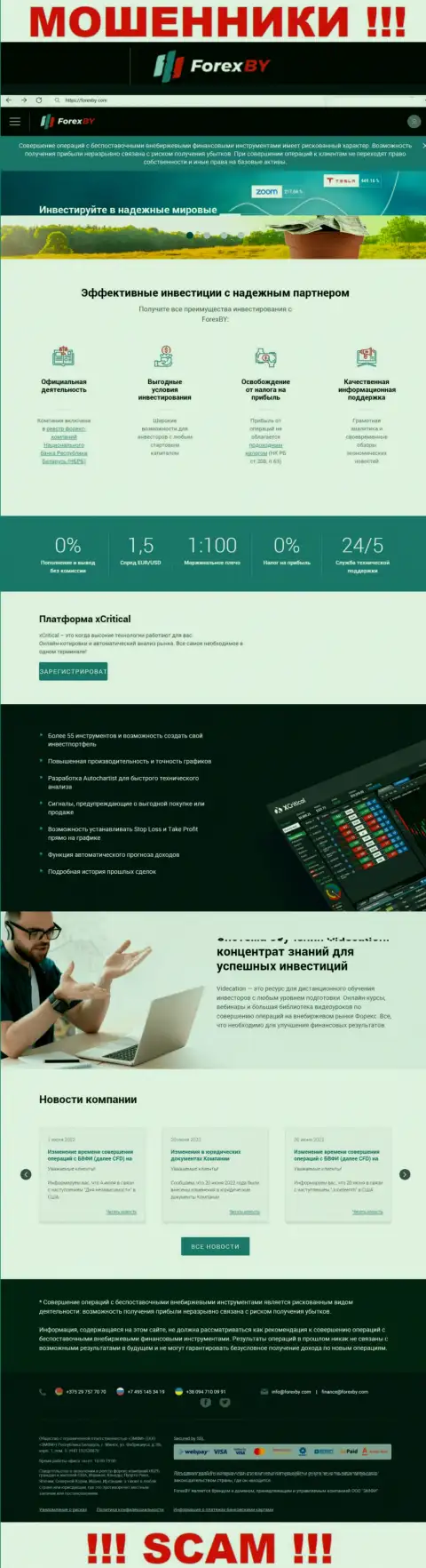 Официальный сайт кидал Forex BY