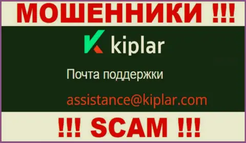 В разделе контактов мошенников Kiplar, предоставлен вот этот электронный адрес для обратной связи с ними