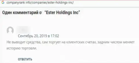 Негатив от лоха, оказавшегося пострадавшим от противозаконных уловок Ester Holdings