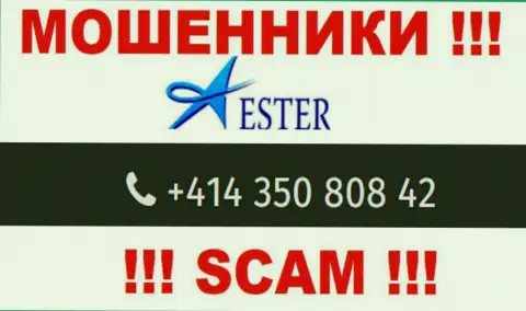 Не позволяйте мошенникам из конторы ЭстерХолдингс себя обманывать, могут звонить с любого номера телефона