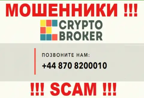 Не поднимайте телефон с неизвестных номеров - это могут быть МОШЕННИКИ из организации Crypto Broker