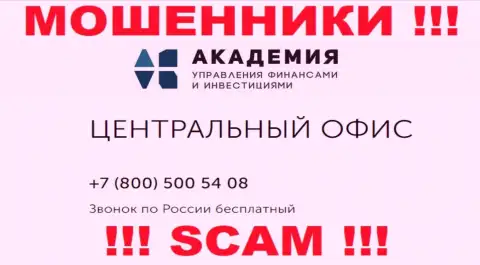 АкадемиБизнесс Ру жуткие internet-мошенники, выманивают денежные средства, звоня клиентам с различных номеров телефонов