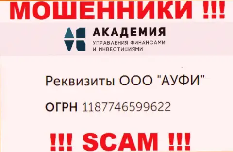 МОШЕННИКИ AcademyBusiness Ru на самом деле имеют номер регистрации - 1187746599622