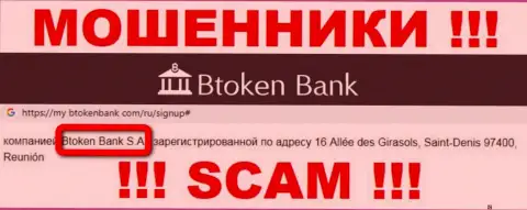 БТокен Банк С.А. - это юр лицо конторы BtokenBank Com, будьте бдительны они МОШЕННИКИ !!!