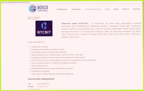 Очередная информация о условиях предоставления услуг обменного онлайн-пункта BTCBit на интернет-портале bosco-conference com